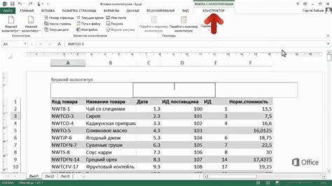 Базовая настройка Excel: добавление колонтитула