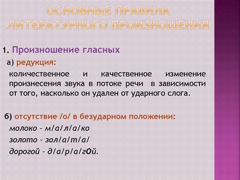 Базовые правила произношения