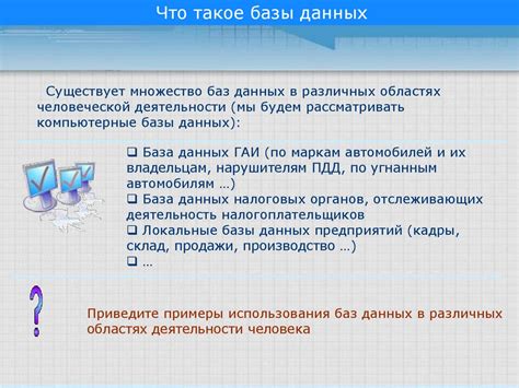 Базы данных в Компасе: основные понятия