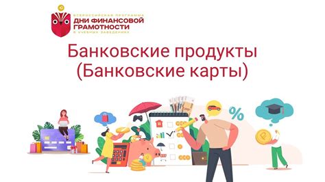 Банковские продукты Авангард