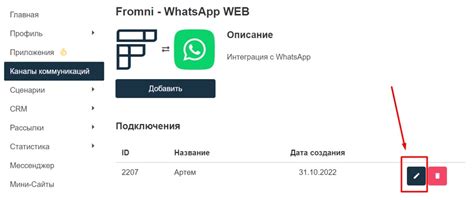 Безопасное подключение WhatsApp