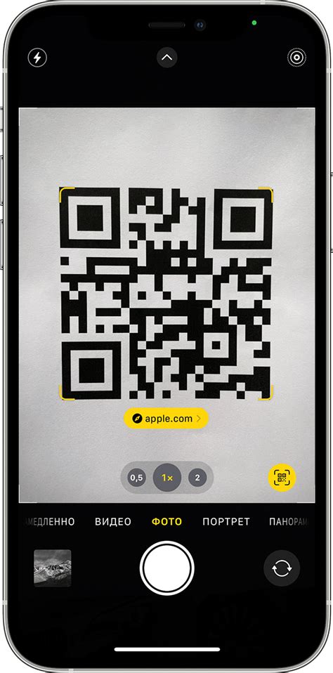 Безопасное сканирование QR кодов