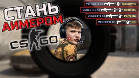 Безопасность использования аима в CS:GO лобби