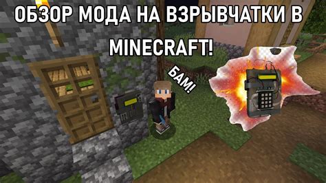 Безопасность использования взрывчатки в Minecraft