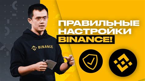 Безопасность использования карты Binance