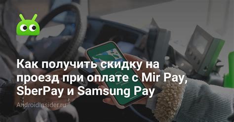 Безопасность и защита при оплате через Samsung Pay