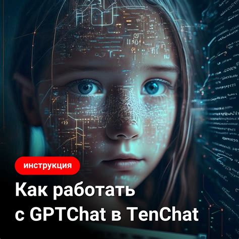 Безопасность и конфиденциальность в gptchat