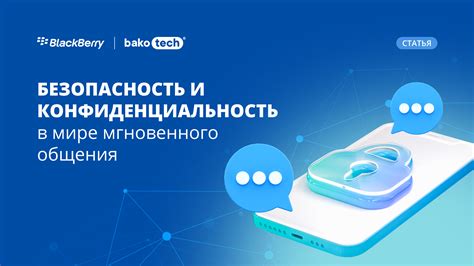 Безопасность и конфиденциальность iMessage