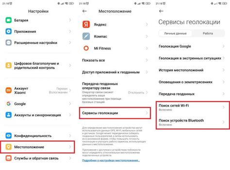 Безопасность и приватность при отключении геолокации на Android