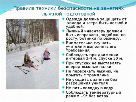 Безопасность на лыжном спуске