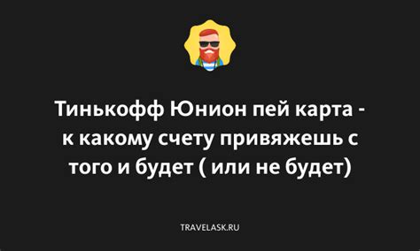 Безопасность платежей с помощью Тинькофф Юнион Пей