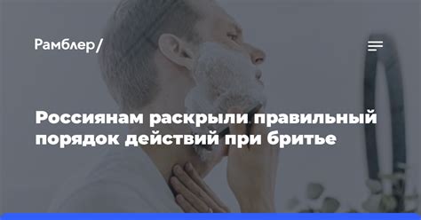 Безопасность при бритье