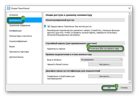 Безопасность при использовании TeamViewer без пароля