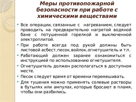 Безопасность при работе с химическими реактивами