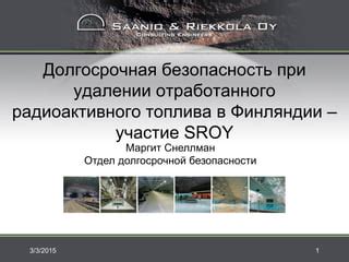 Безопасность при удалении