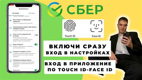 Безопасность Touch ID в Сбербанк