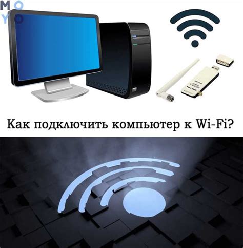 Беспроводное подключение по Wi-Fi