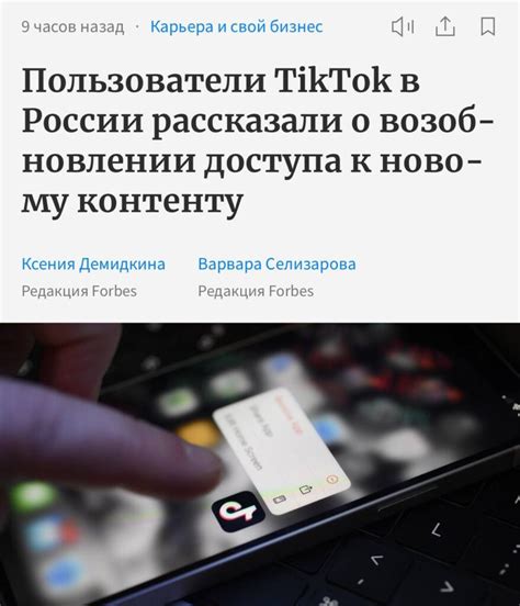 Бизнес-возможности на Tik Tok в России