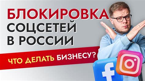 Блокировка Facebook в России: что делать?