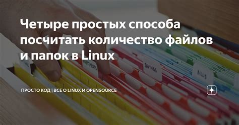 Большое количество файлов и папок