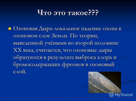 Будущее работы человека в озоновом слое: перспективы и вызовы