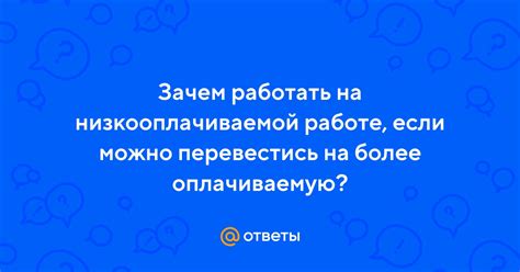 Будьте готовы к низкооплачиваемой работе и стажировке