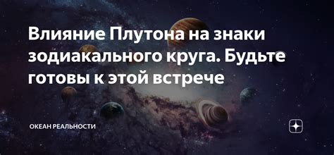 Будьте готовы к реальности