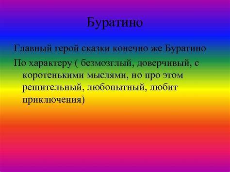 Буратино - главный герой