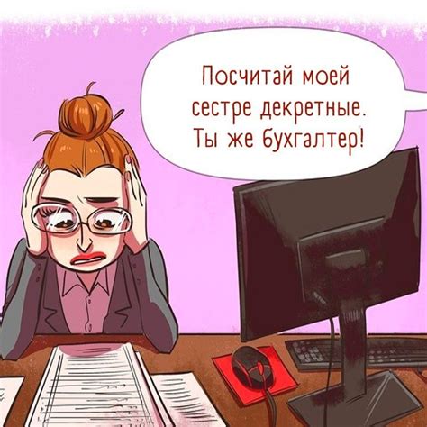 Бухгалтер юмор: особенности работы