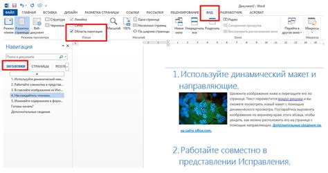 Быстрый переход по автоматическим заголовкам в документе