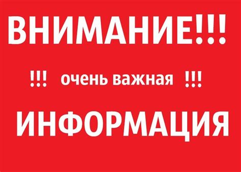 Важная информация о конфиденциальности