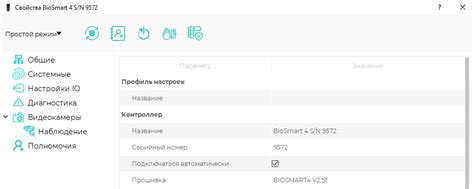 Важная информация о настройках гироскопа