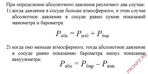 Важность абсолютного давления в науке и технике