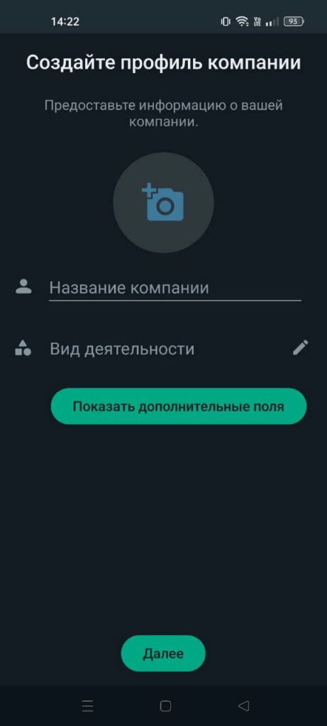 Важность бизнес профиля в WhatsApp