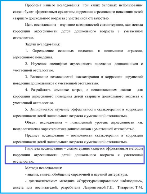 Важность гипотезы в дипломной работе