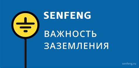 Важность заземления при электротехнических работах