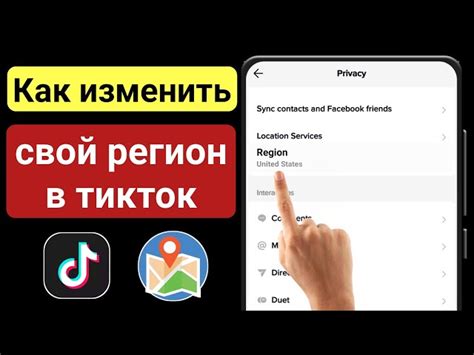 Важность изменения страны на TikTok 2022