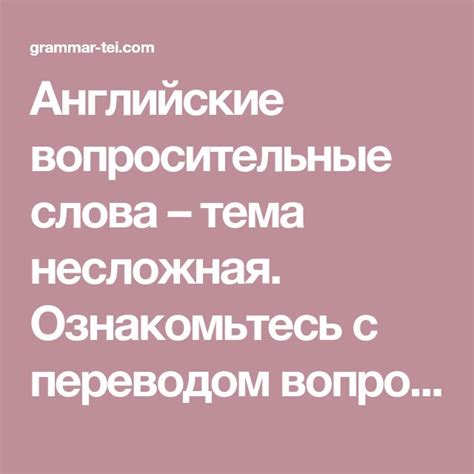 Важность использования вопросительных слов