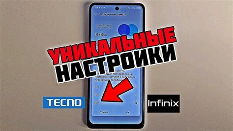 Важность настройки телефона Infinix