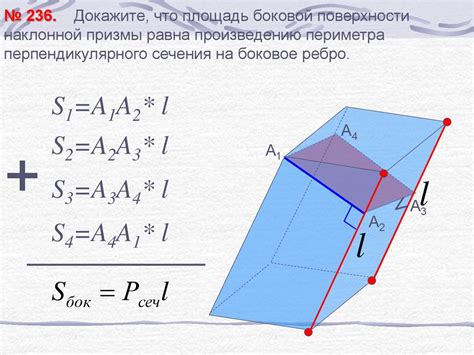 Важность нахождения площади боковой поверхности призмы