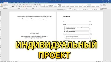 Важность оформления индивидуального проекта