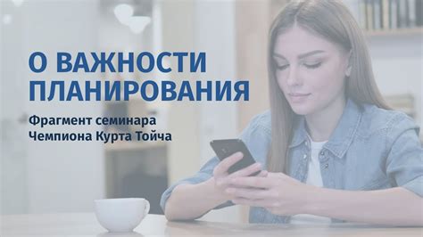 Важность планирования времени явки