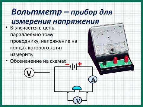 Важность подключения амперметра и вольтметра