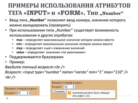 Важность правильного использования атрибутов input