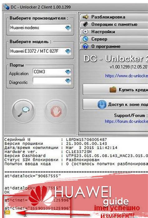 Важность правильной процедуры изменения imei на модеме Huawei