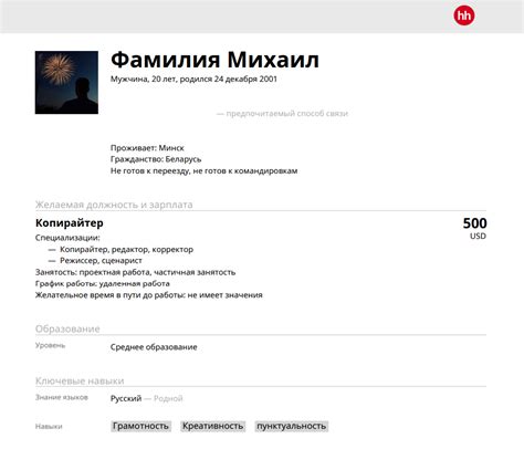 Важность резюме для поиска работы