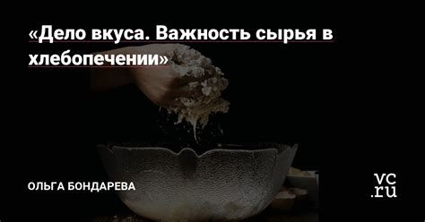 Важность сбалансированности вкуса