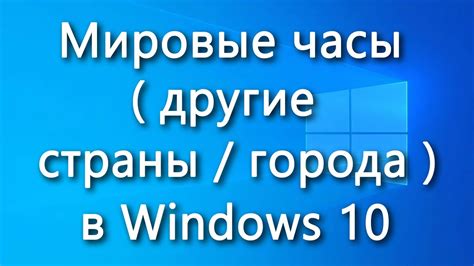 Важность синхронизации с мировыми часами