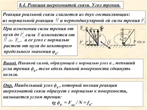 Важность увеличения силы при изменении трения