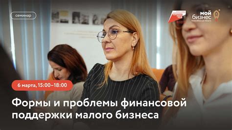 Важность финансовой поддержки для малого бизнеса